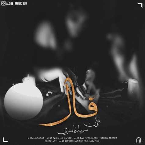 دانلود آهنگ الون و سهیل ناصری فال 1 Alone & Soheil Naseri Fal e1667319364358